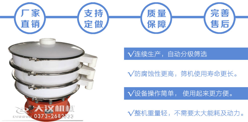 塑料振動篩分機(jī)特點